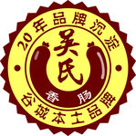 香肠LOGO