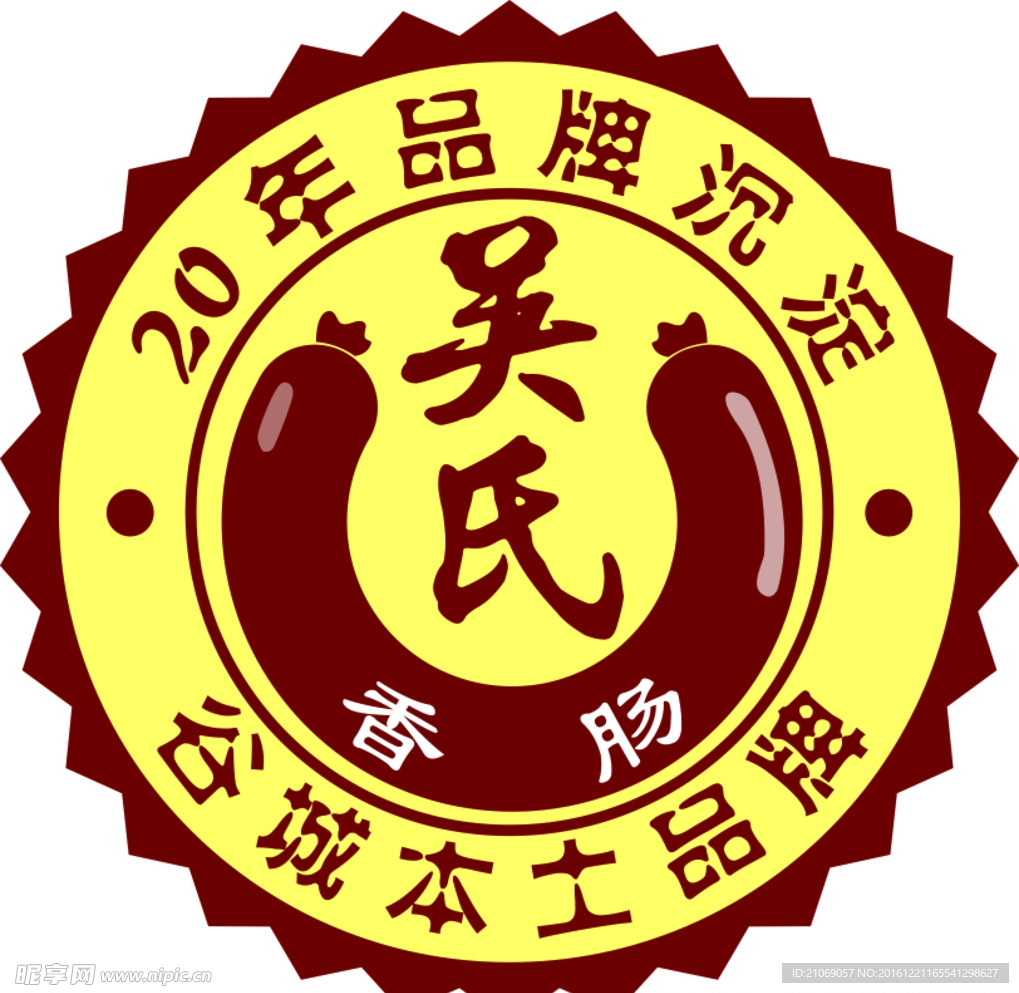 香肠LOGO