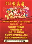 盛大开业