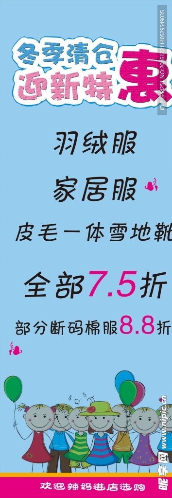 清仓海报 迎新品