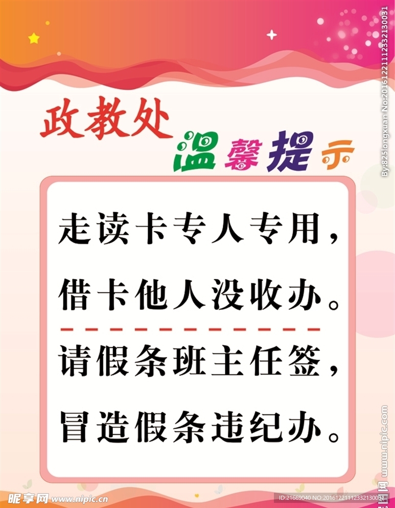 温馨提示
