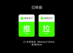 推拉贴纸