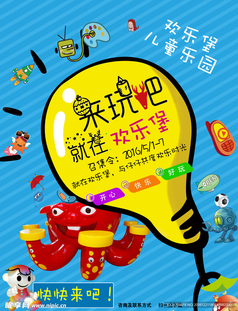 儿童游乐园  灯泡