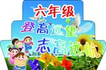 六年级