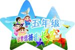 五年级