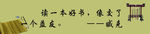 读书