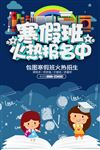 寒假报名海报