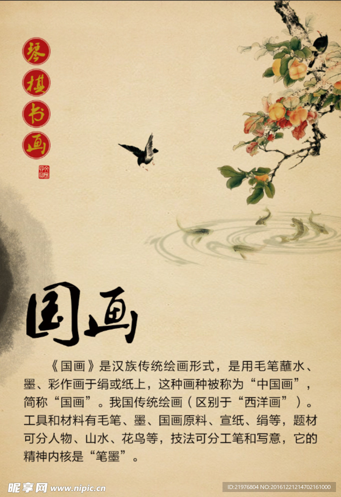 国画