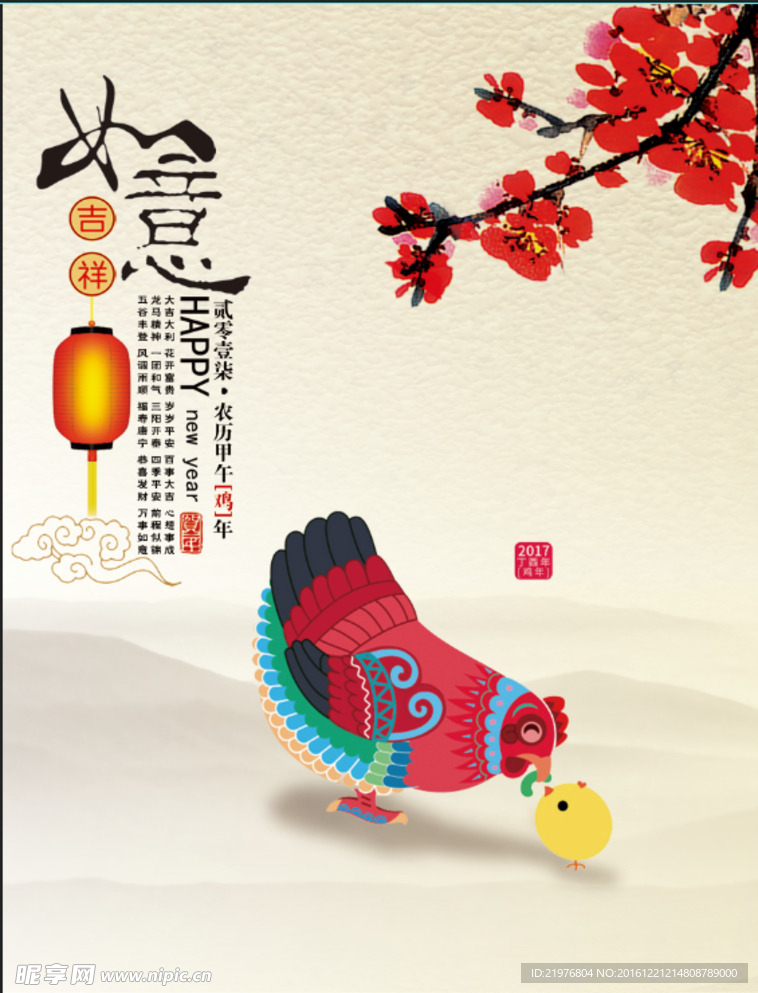 鸡年