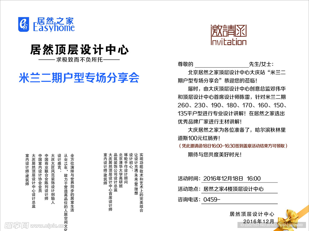 邀请函 作品 卡片 家具
