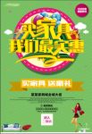 家具优惠