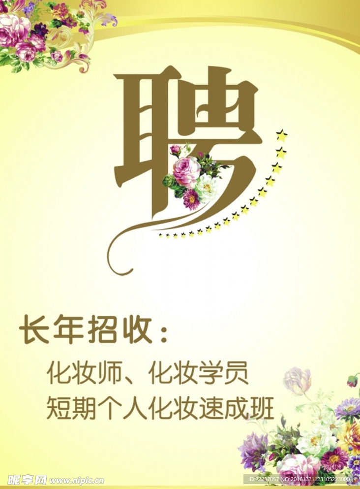 招聘广告展板宣传图片