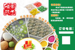 水饺海报