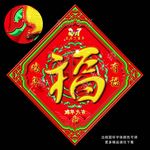 福