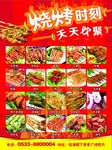 虎子烧烤