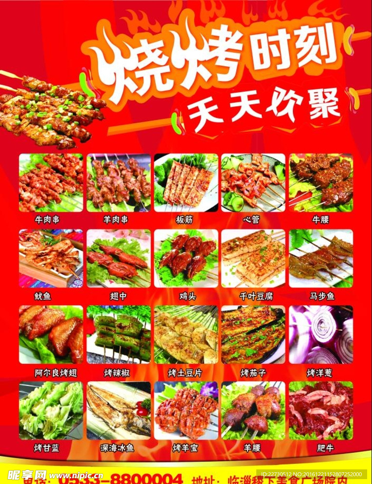 虎子烧烤