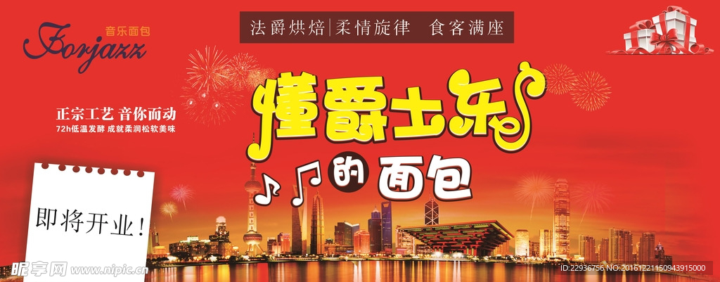 面包 海报