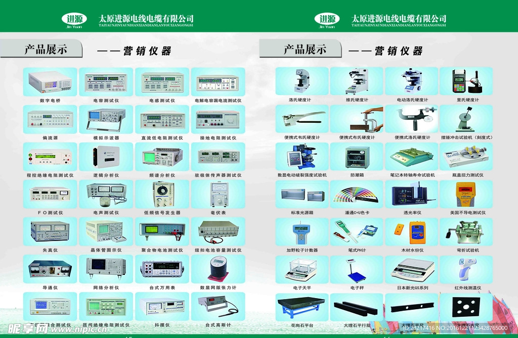五金-营销仪器