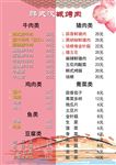 烤肉烧烤海报价格表菜单