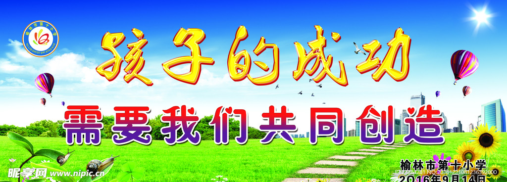 校园舞台背景