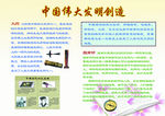 中国古代发明创造小报