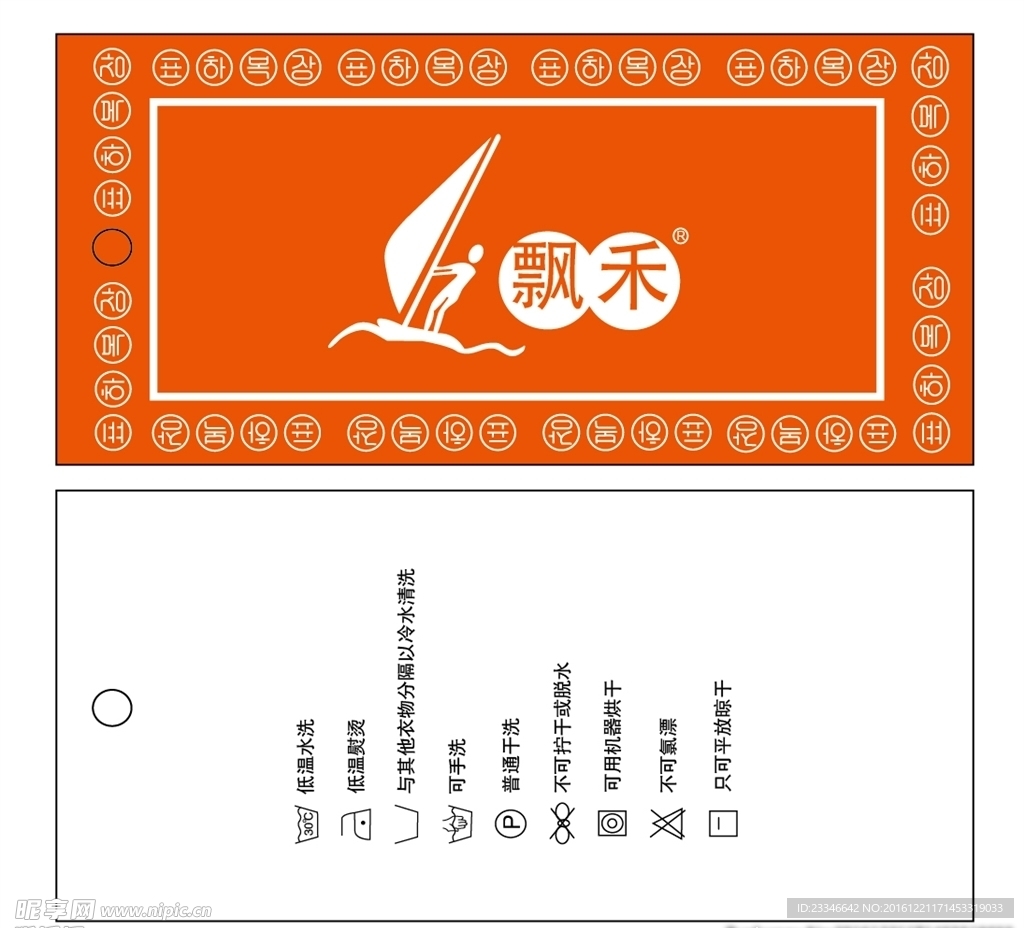 飘禾吊牌