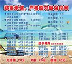 浴池价目表