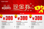 现金券