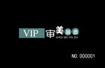 黑色会员卡