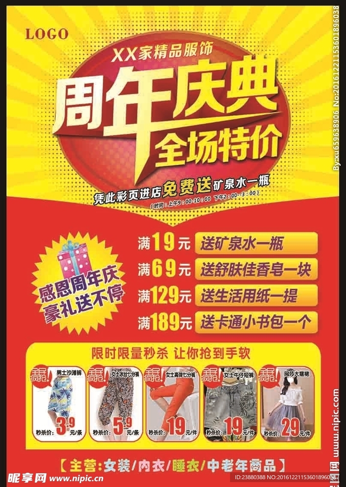 周年庆典