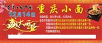 重庆小面