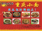 重庆小面