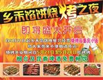 烧烤盛大开启