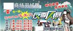 商场羽绒服