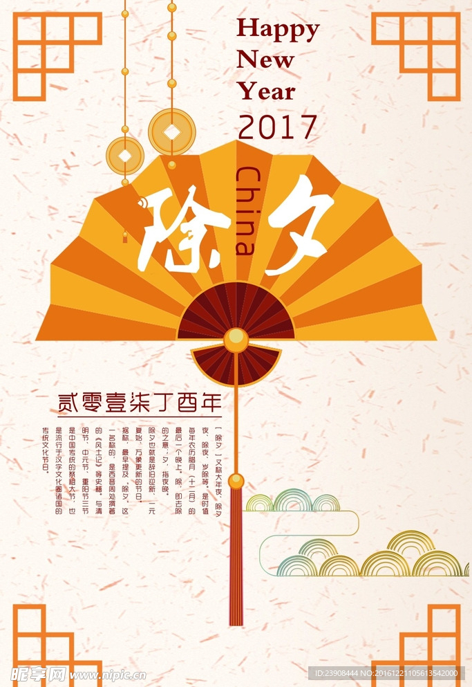 除夕