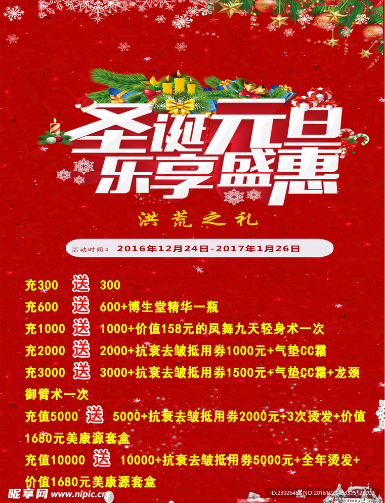 优惠活动
