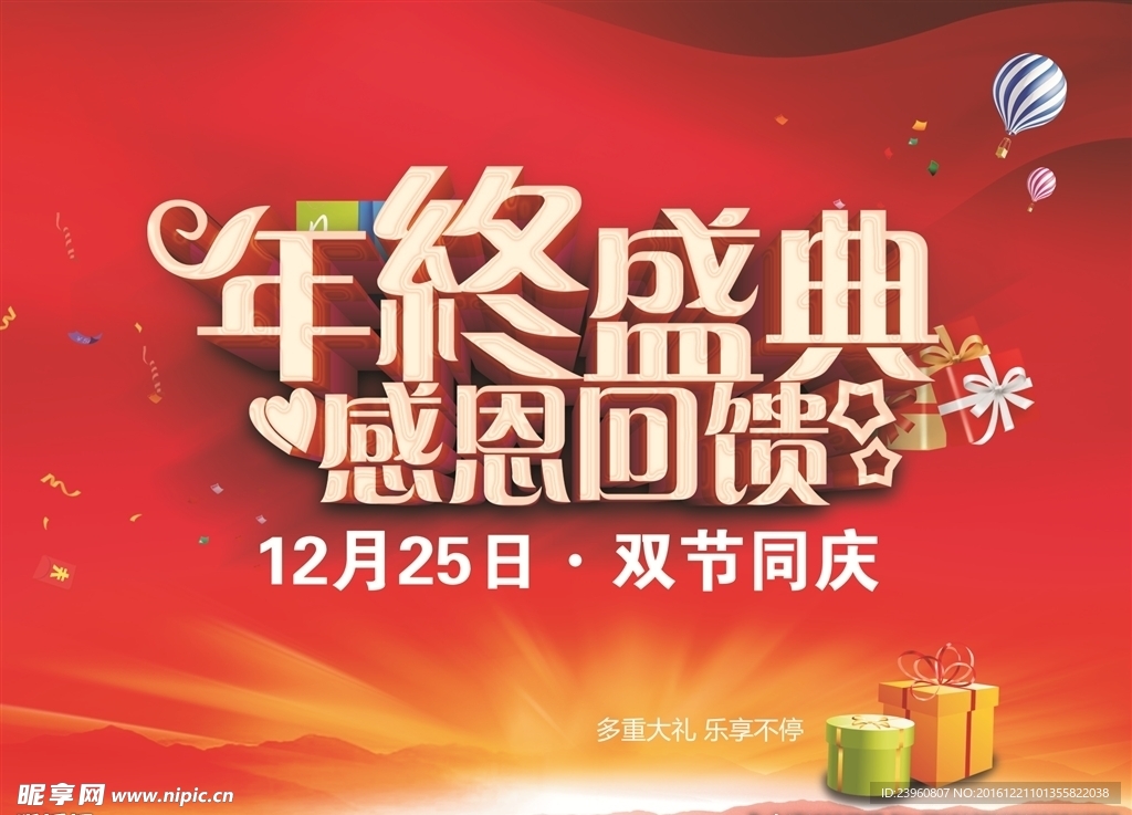年终盛典