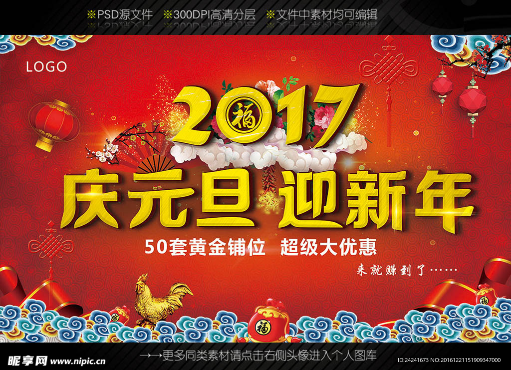 2017 庆元旦 迎新年