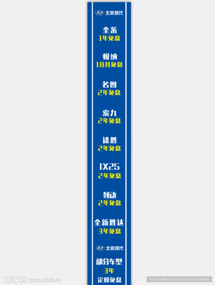 北京现代横幅地贴