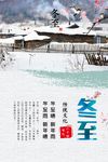冬至