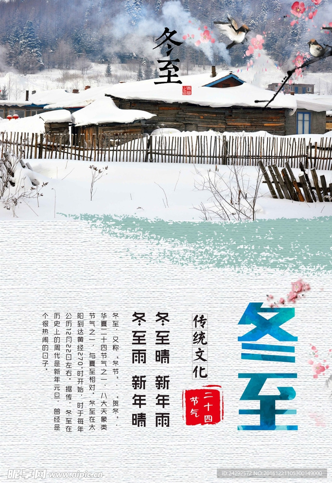 冬至