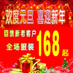 欢度元旦 喜迎新年