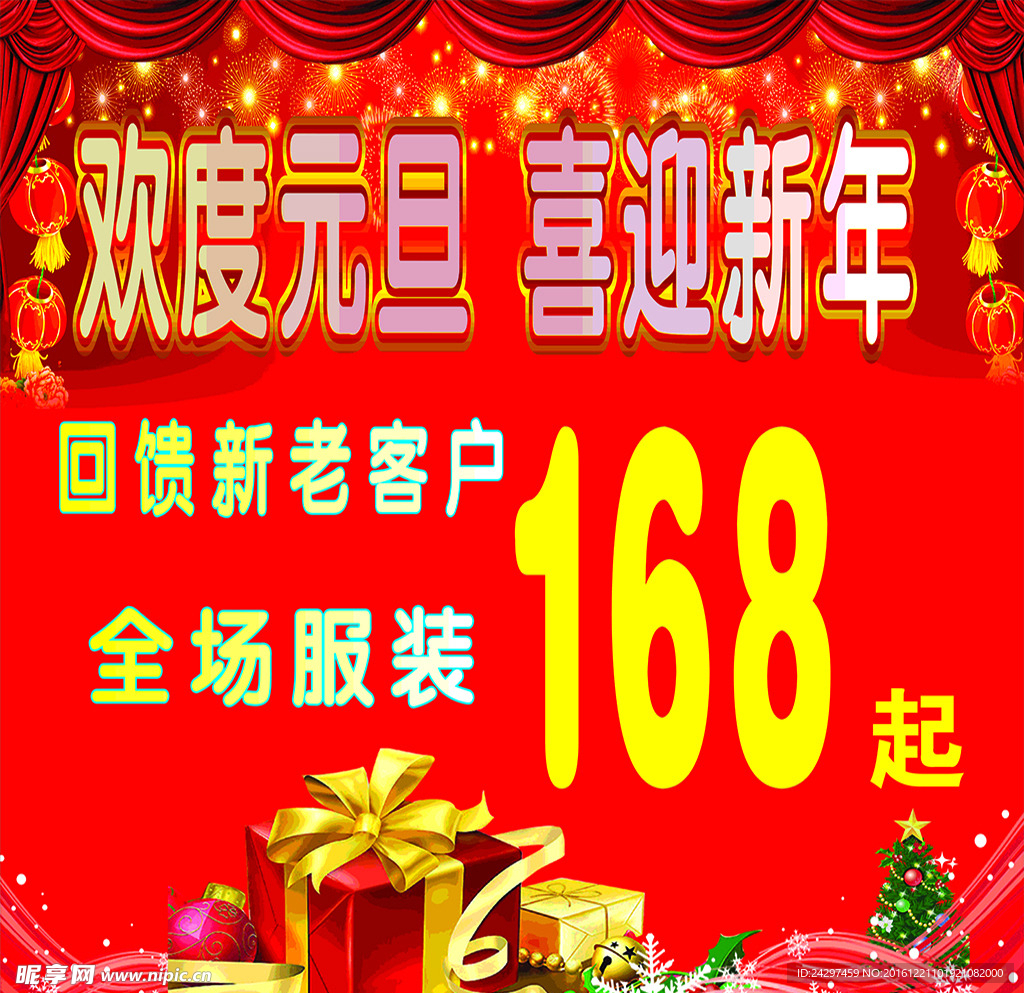 欢度元旦 喜迎新年