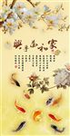 中式玉兰花九鱼图玄关背景墙