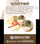月子会所banner海报