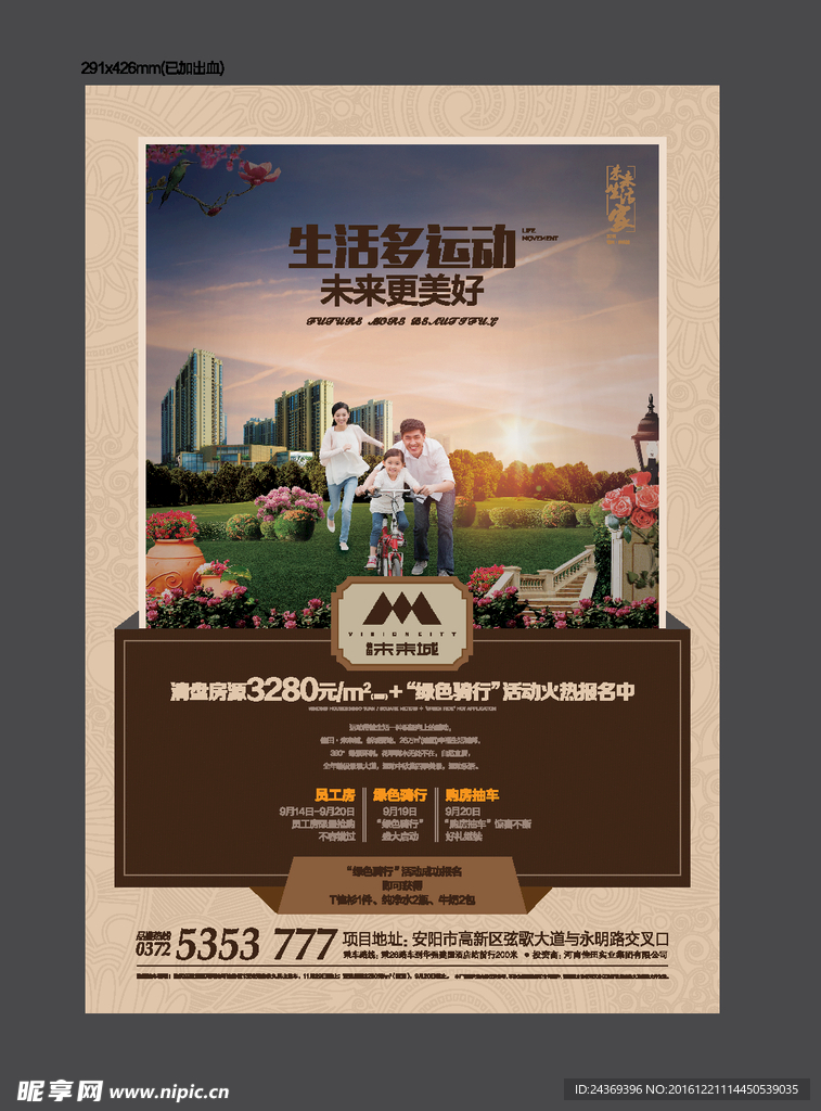 房地产单页
