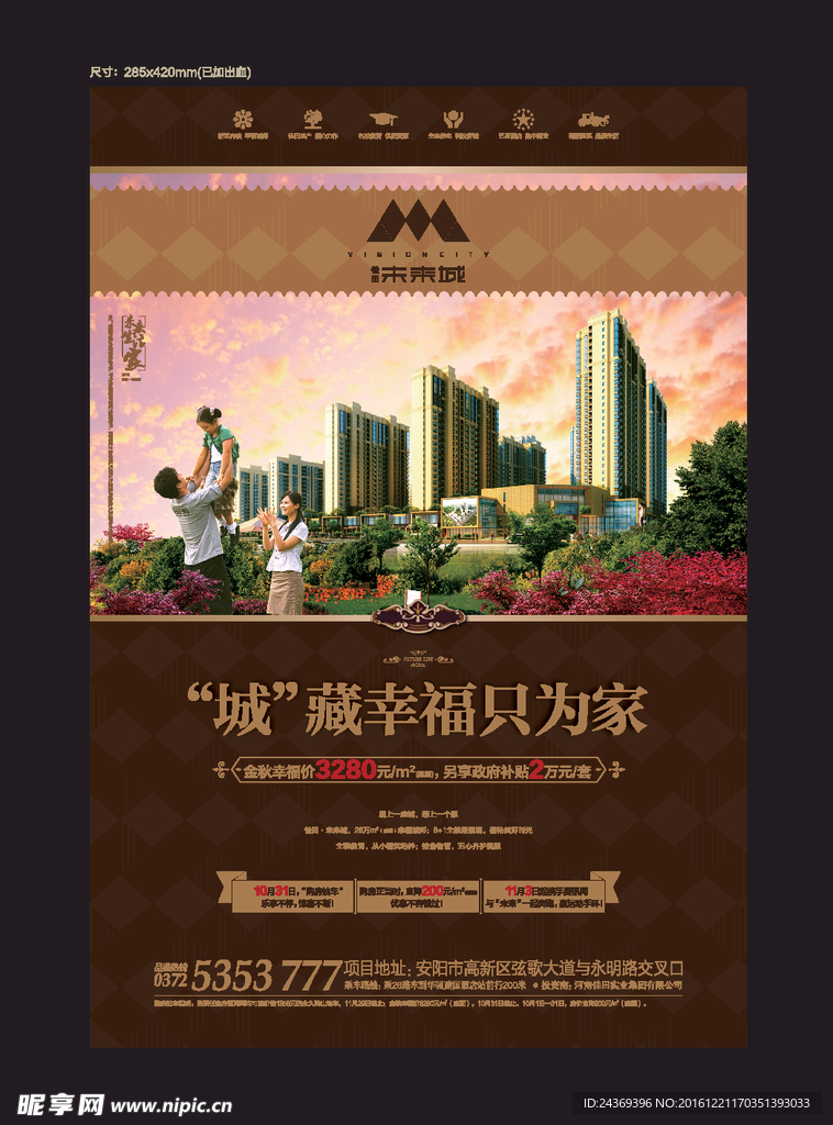 地产单页