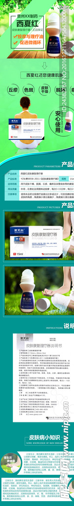 西夏红详情页