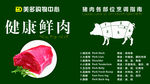 猪肉背景墙