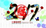 2017春节